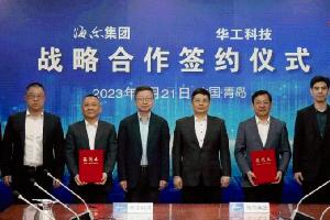 华工科技与海尔集团签署战略合作协议